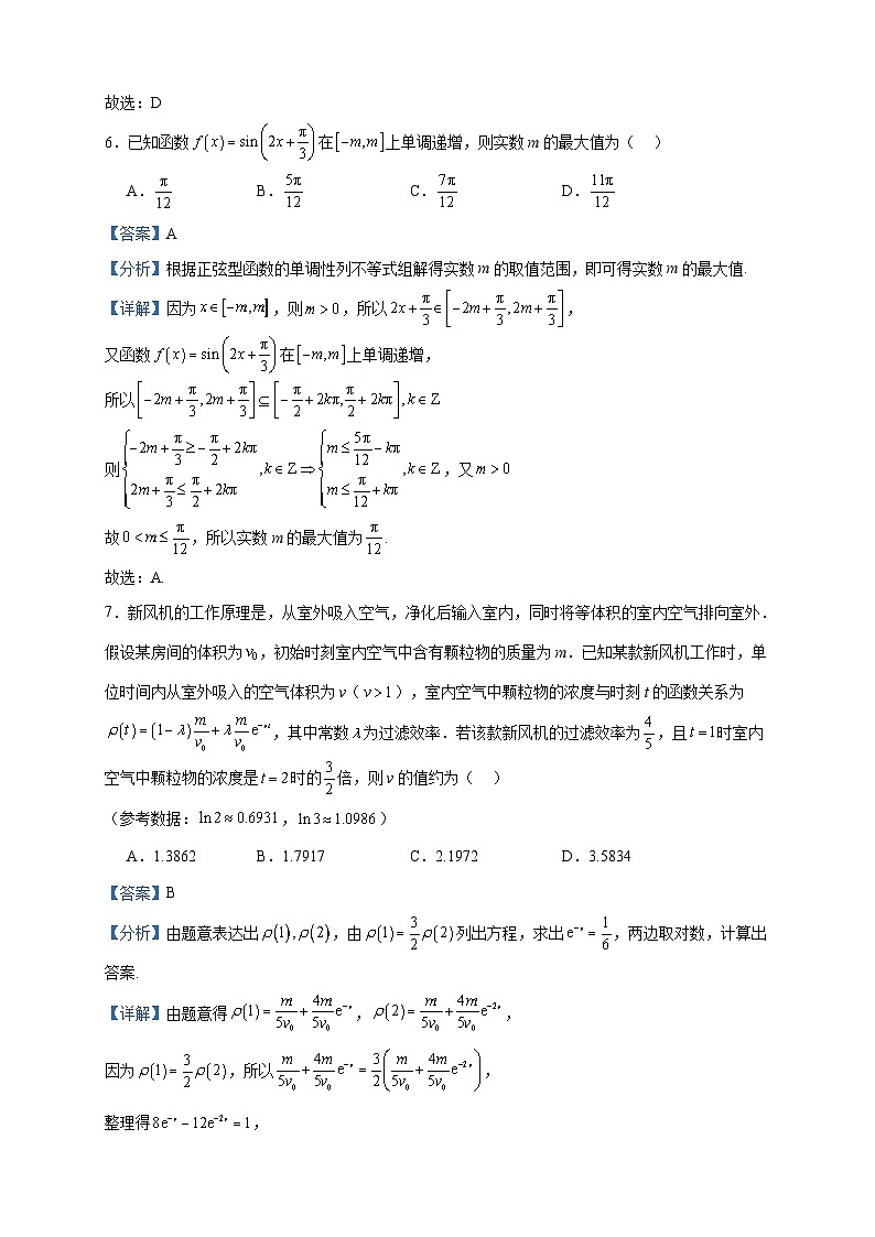 2024届重庆市西南大学附中、重庆育才中学拔尖强基联盟高三上学期10月联考数学试题含解析第3页