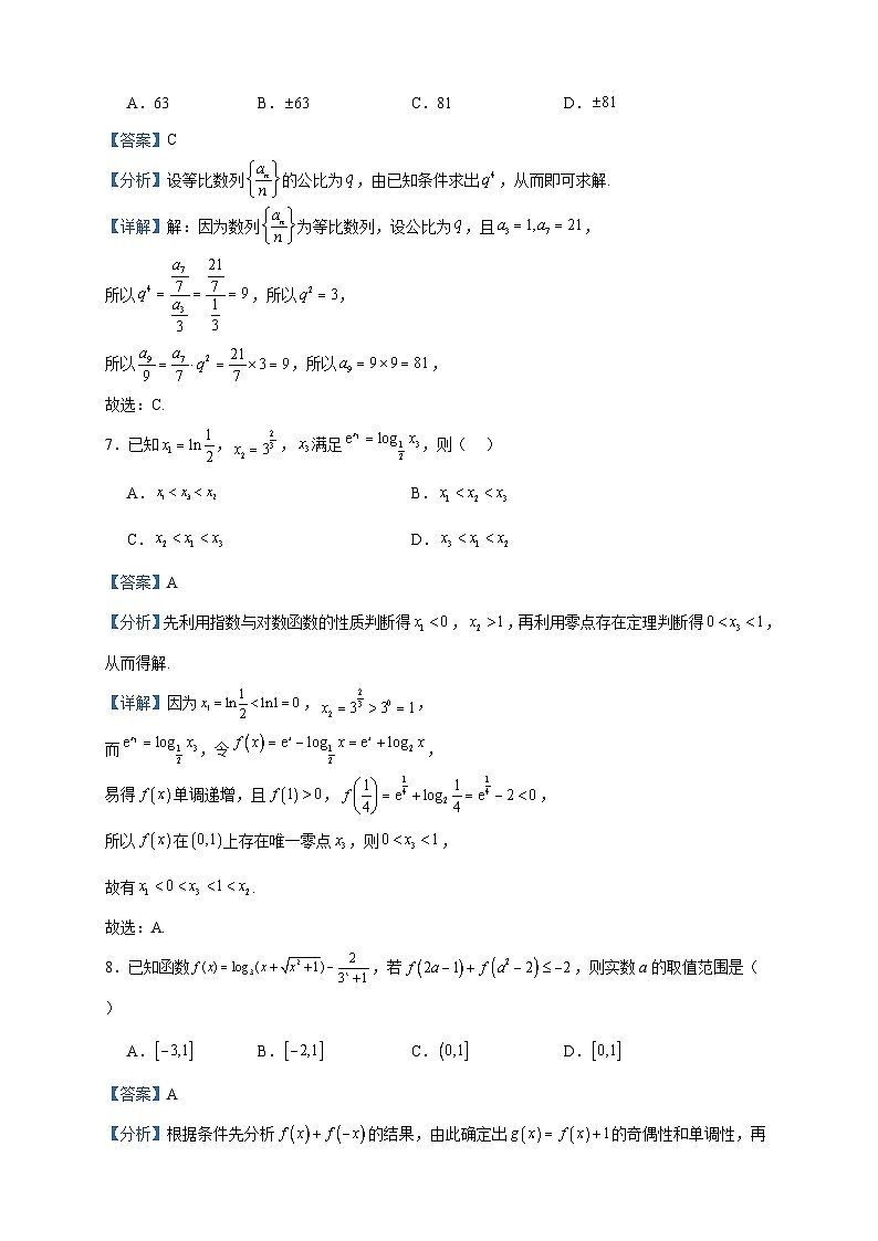 2024届湖南省常德市临澧县第一中学高三上学期第二次阶段性考试数学试题含解析第3页