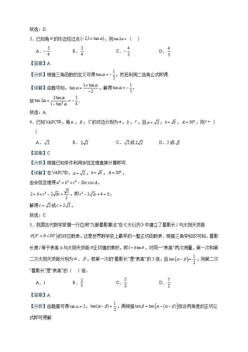 2024届江苏省靖江中学、华罗庚中学高三上学期第一次阶段考试数学试题含解析第2页