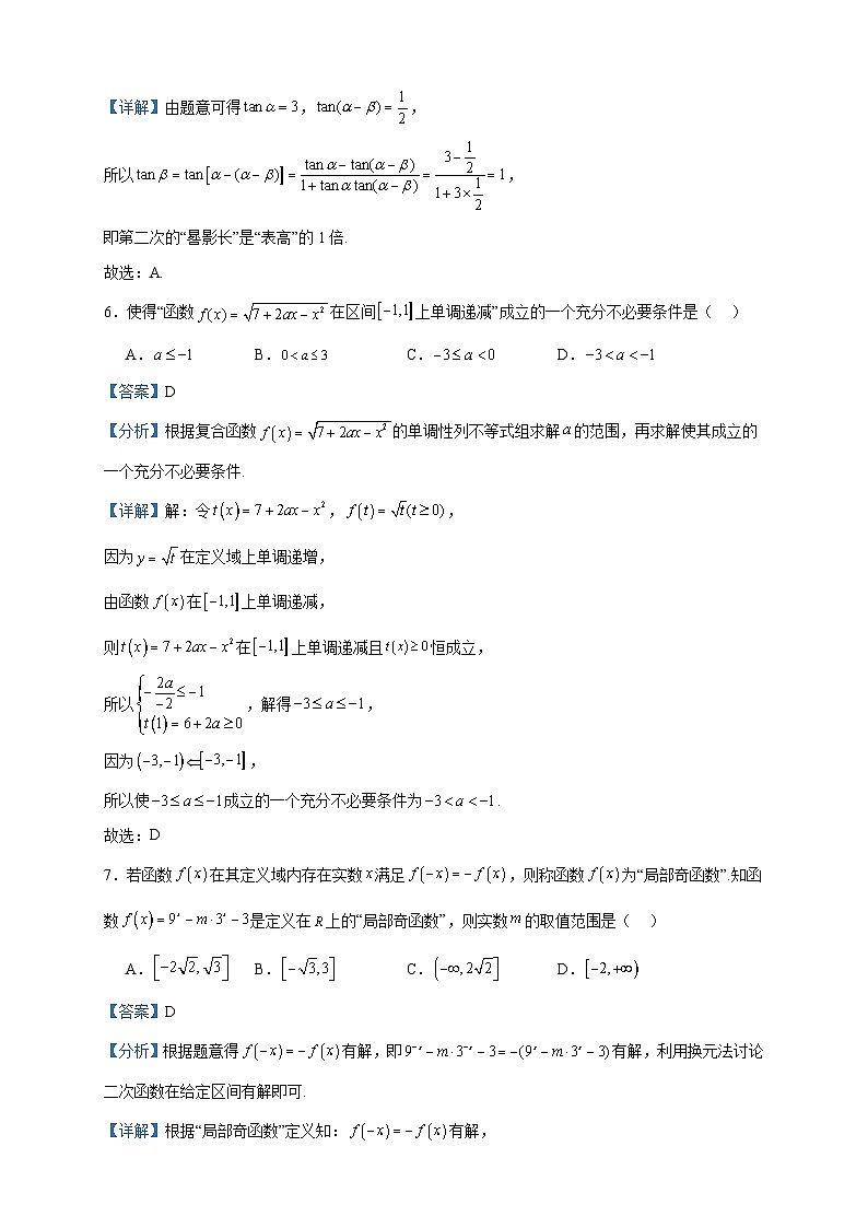 2024届江苏省靖江中学、华罗庚中学高三上学期第一次阶段考试数学试题含解析第3页