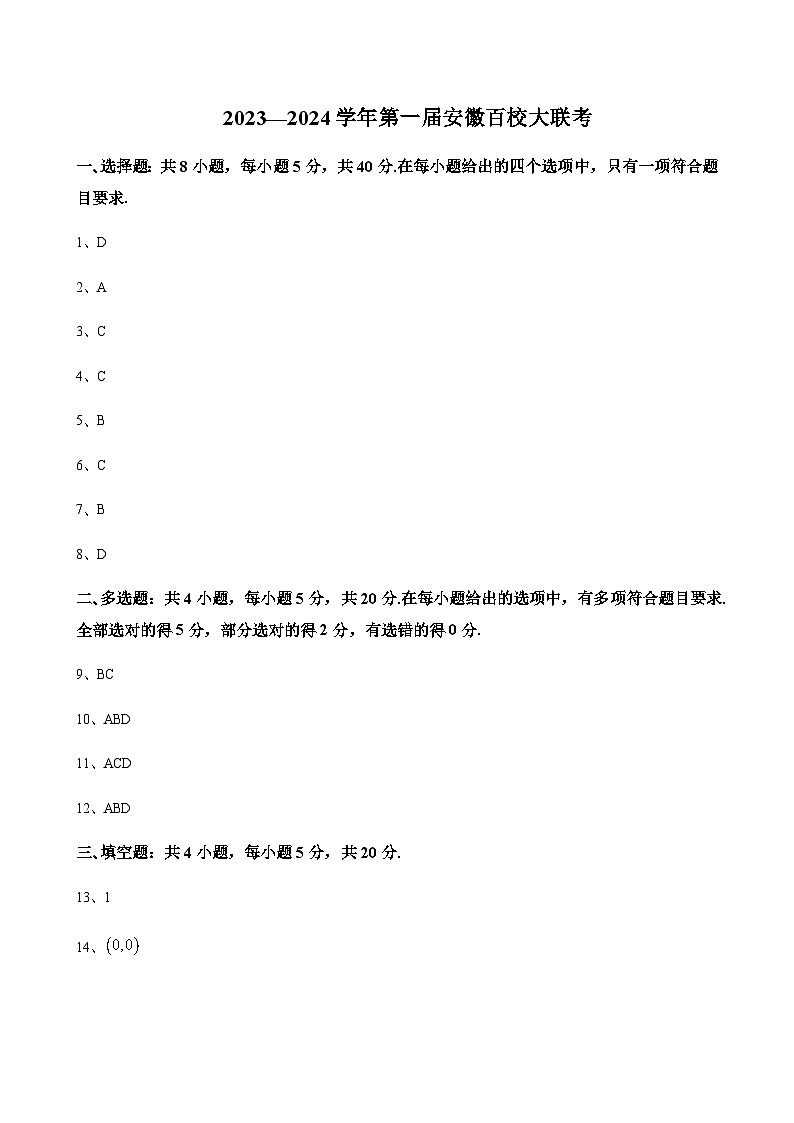 数学答案第1页