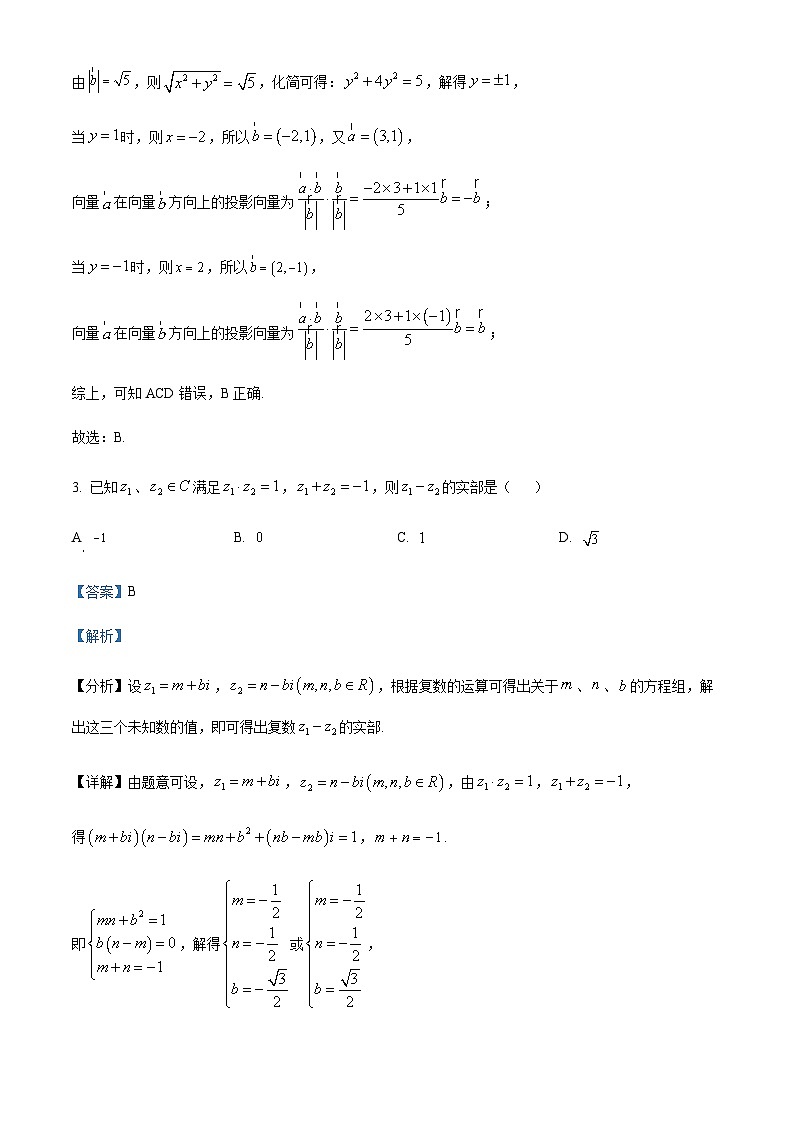 浙江省杭金湖四校2023-2024学年高三上学期第六次联考数学试题 Word版含解析第2页