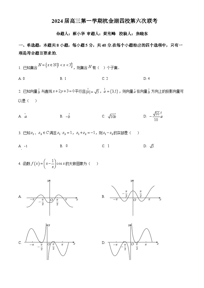 浙江省杭金湖四校2023-2024学年高三上学期第六次联考数学试题 Word版无答案第1页