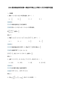 2024届河南省信阳市第一高级中学高三上学期10月月考数学试题含解析