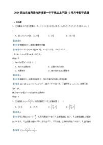 2024届山东省菏泽市菏泽第一中学高三上学期10月月考数学试题含解析