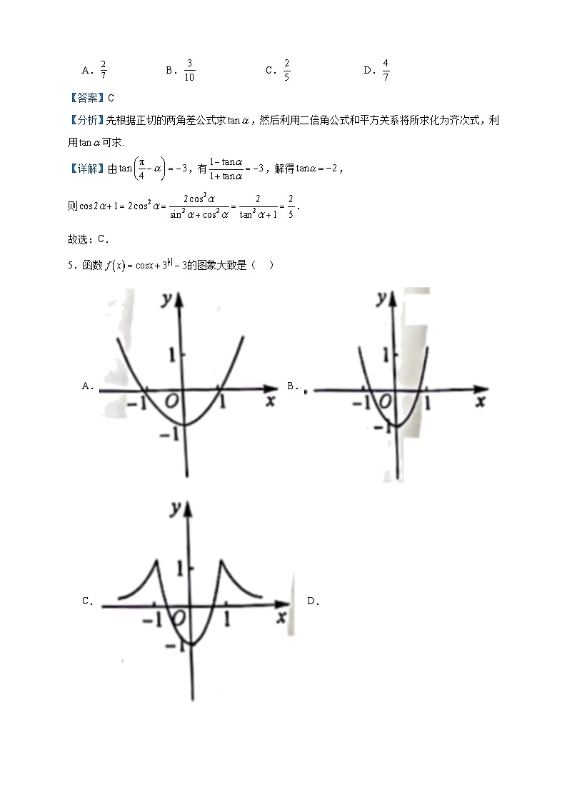 2024届山西省高三上学期10月月考数学试题含解析第2页
