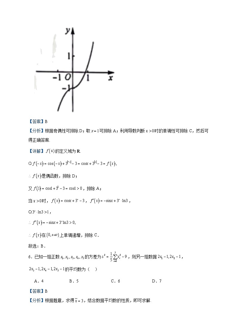 2024届山西省高三上学期10月月考数学试题含解析第3页