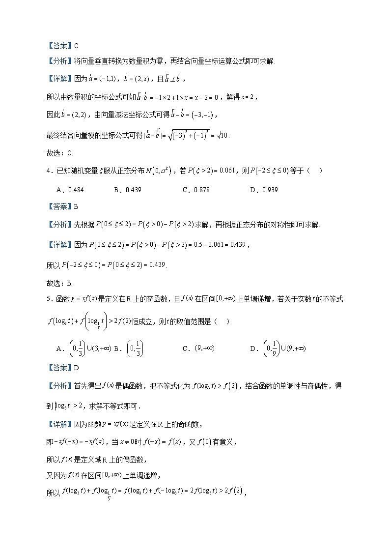 2024届吉林省长春博硕学校高三上学期9月月考数学试题含解析02