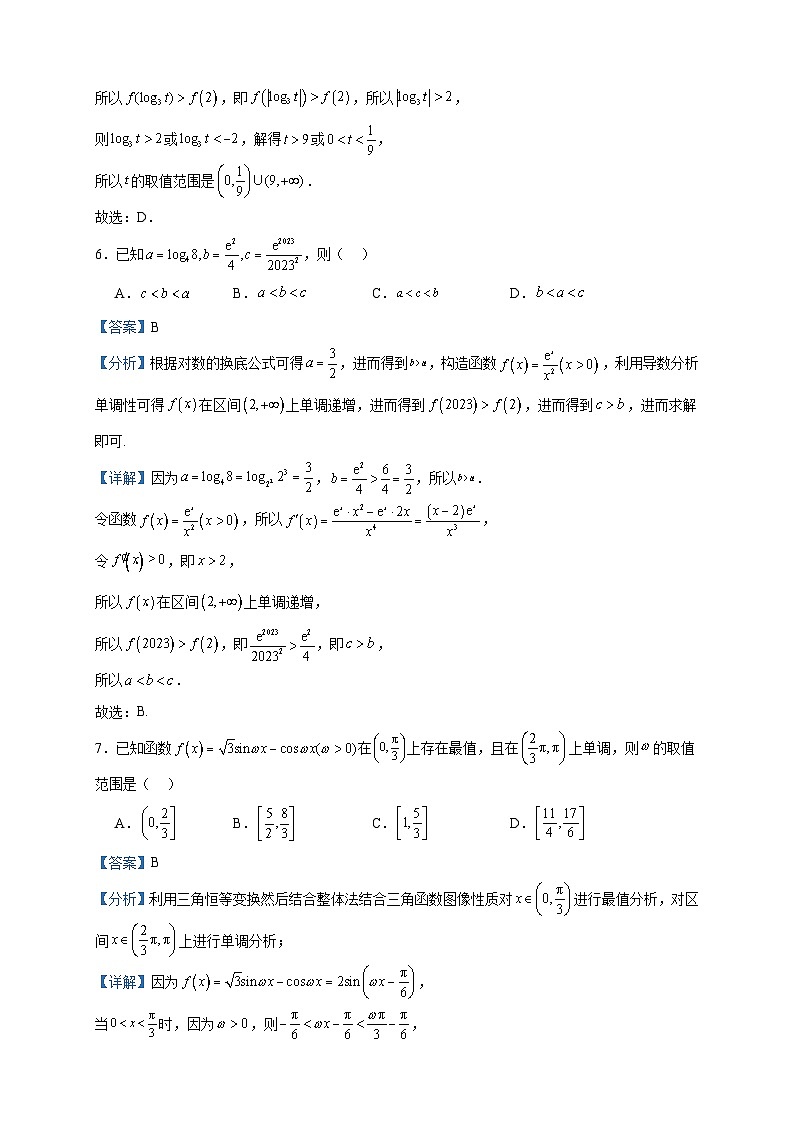2024届吉林省长春博硕学校高三上学期9月月考数学试题含解析03