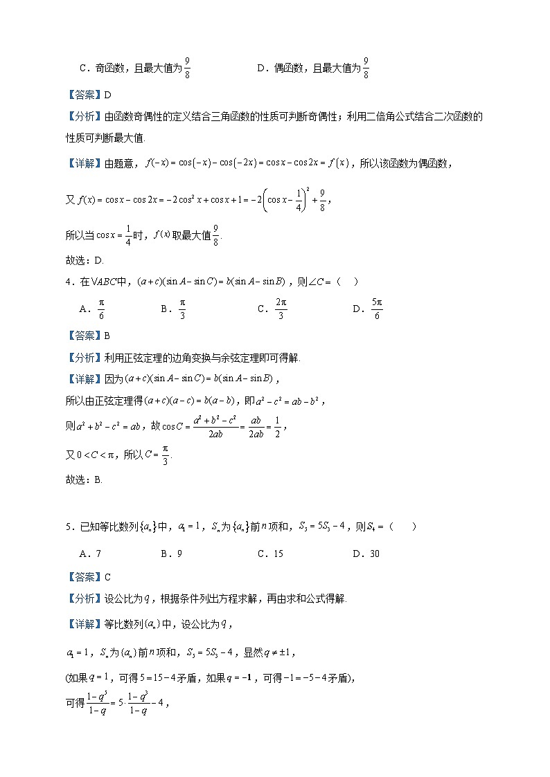 2024届福建省厦门第二中学高三上学期第二次阶段性考试(10月)数学试题含解析第2页