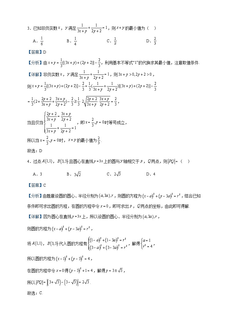 2024届江苏省南京市第九中学高三上学期10月学情检测数学试题含解析第2页