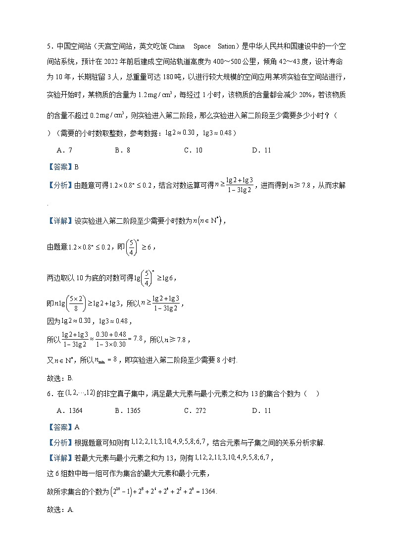 2024届江苏省南京市第九中学高三上学期10月学情检测数学试题含解析第3页