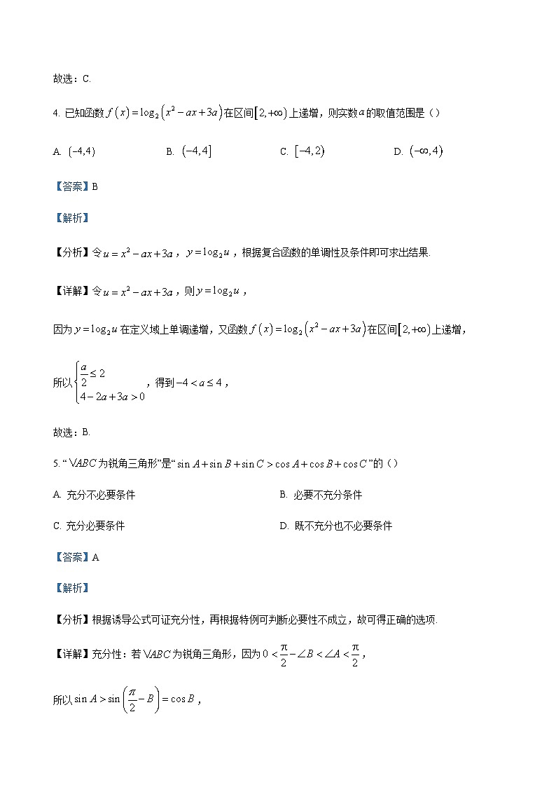 2024届安徽省芜湖一中皖江名校高三10月阶段性考试数学试题含解析第3页