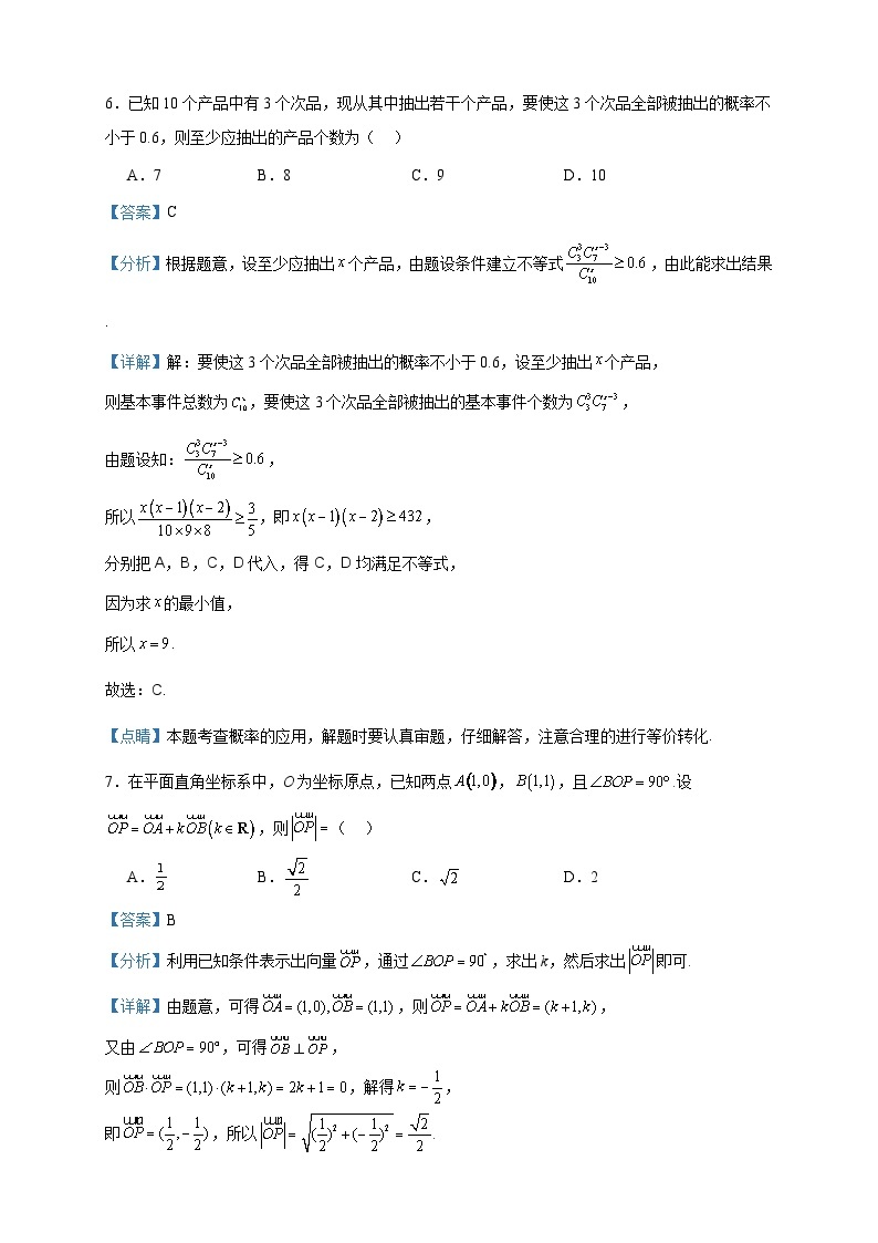 2024届北京市第八中学高三上学期10月练习数学试题含解析03