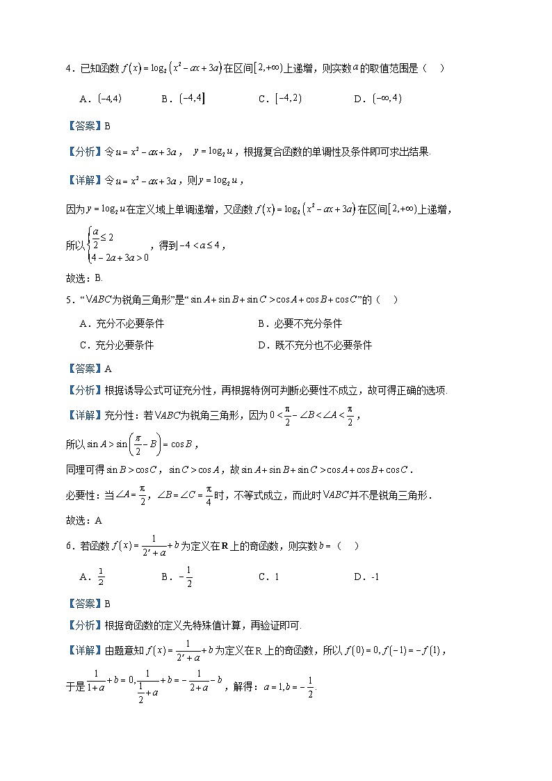 2024届安徽省皖江名校联盟高三上学期第二次联考(10月)数学试题含解析第2页