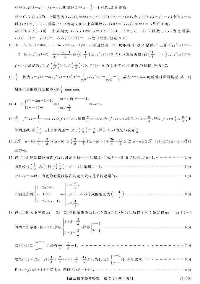山西省怀仁一中2024届高三上学期第二次月考 数学答案第2页