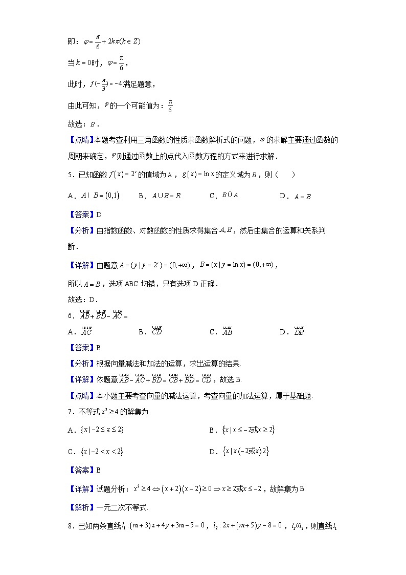 2021-2022学年福建省普通高中高二学业水平合格性考试数学模拟试题(解析版)03