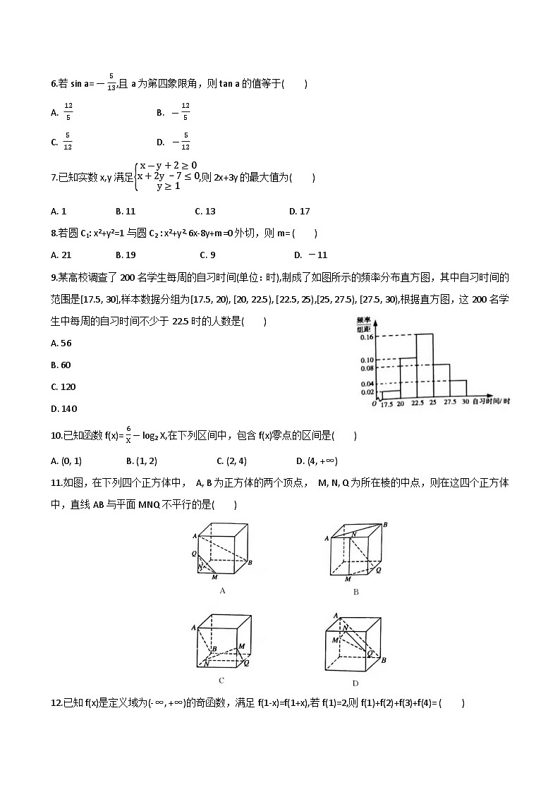 2021-2022学年福建省普通高中学业水平合格性考试(会考 )适应性练习数学试题五 (Word版)第2页