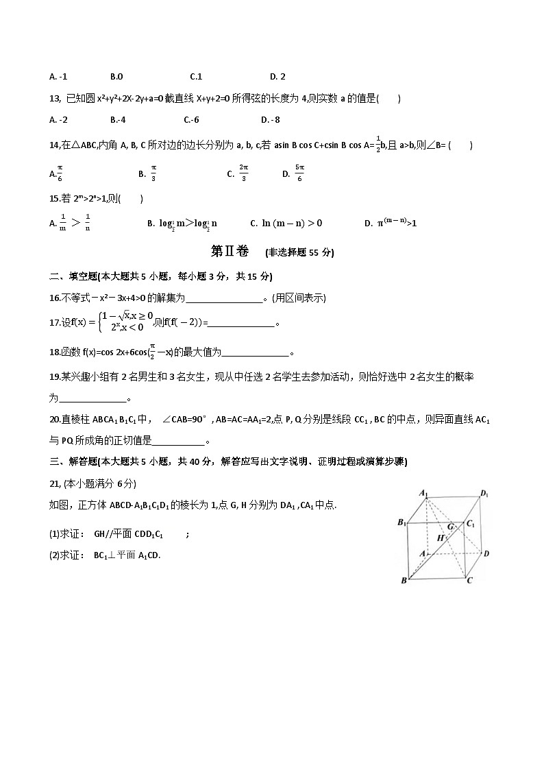 2021-2022学年福建省普通高中学业水平合格性考试(会考 )适应性练习数学试题五 (Word版)第3页