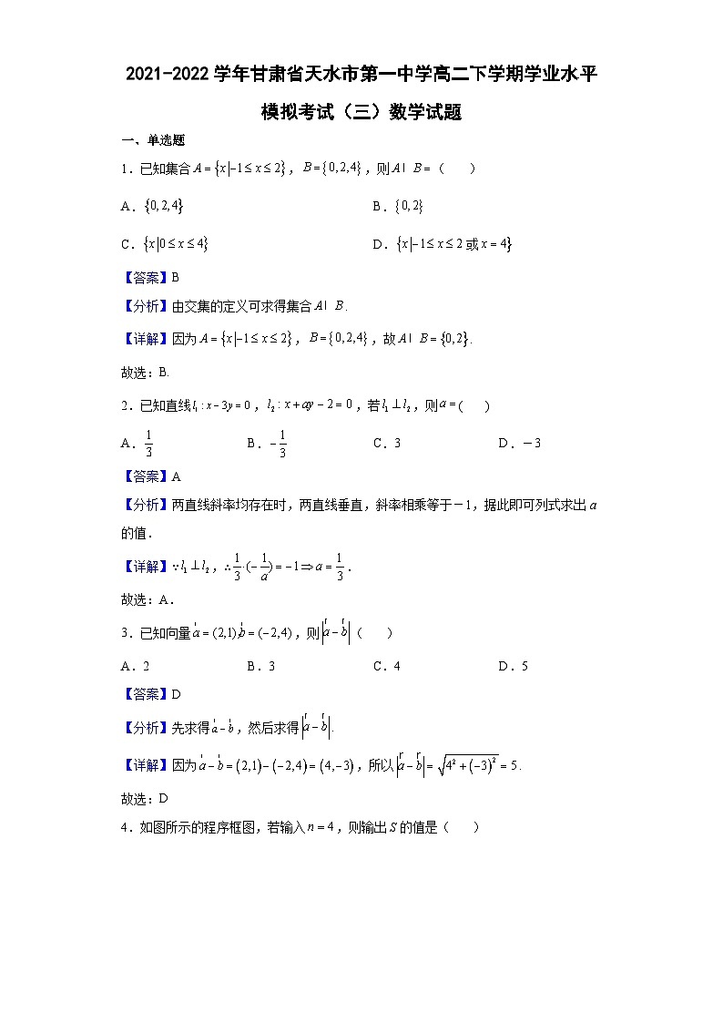 2021-2022学年甘肃省天水市第一中学高二下学期学业水平模拟考试(三)数学试题(解析版)01