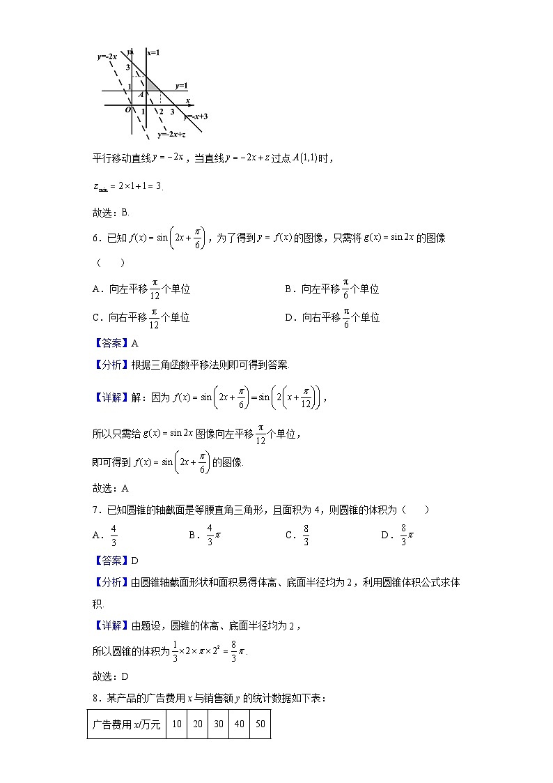 2021-2022学年甘肃省天水市第一中学高二下学期学业水平模拟考试(三)数学试题(解析版)03