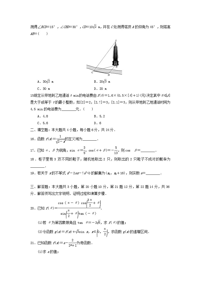 2021-2022学年广东省高中学业水平合格性考试模拟测试题(五)数学试题(Word版)第3页