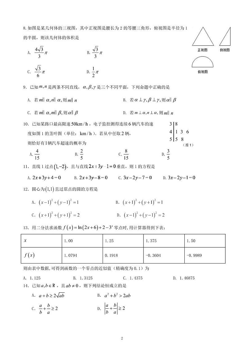 2021-2022学年广东省普通高中学业水平考试数学科合格性考试模拟试题(五) PDF版第2页