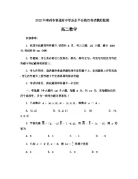2021-2022学年湖南省郴州市普通高中学业水平合格性考试模拟监测高二数学试题(Word版)