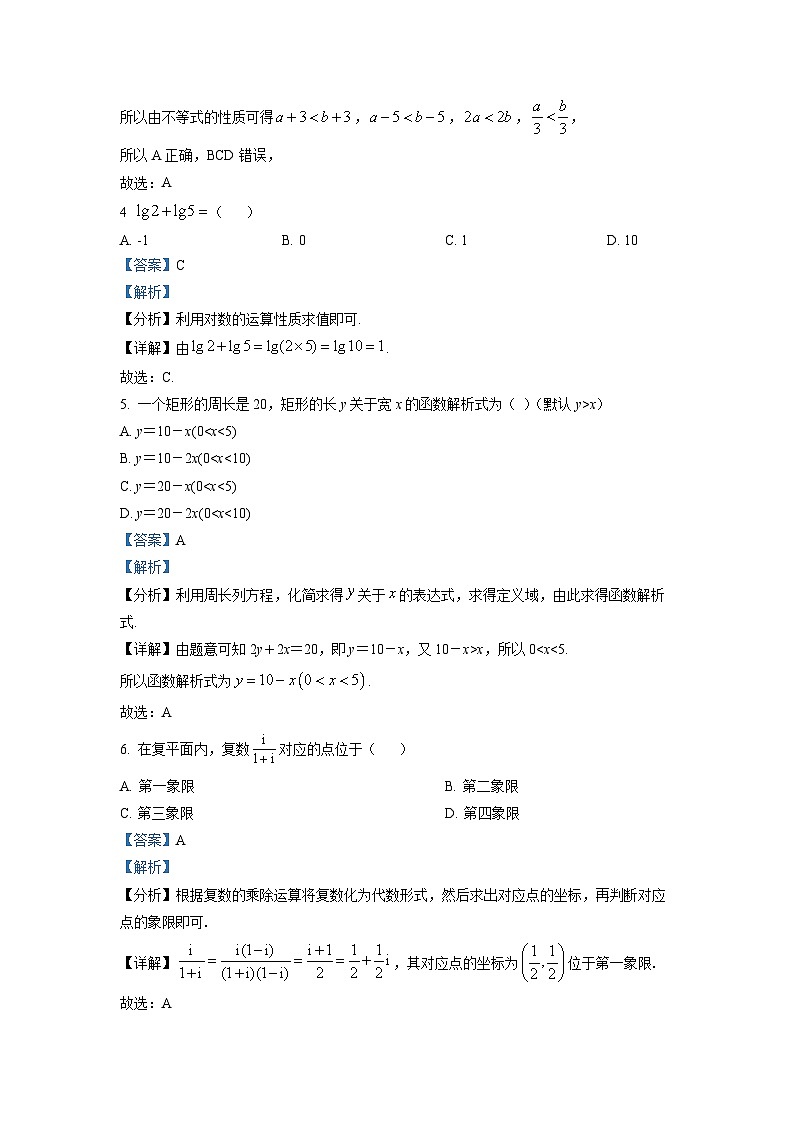 2021-2022学年湖南省普通高中学业水平合格性考试(四)高二数学试题(解析版)第2页
