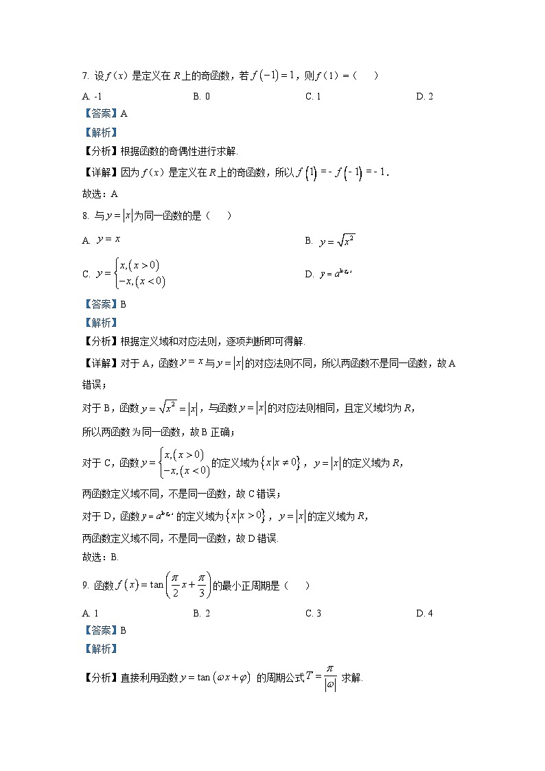 2021-2022学年湖南省普通高中学业水平合格性考试(四)高二数学试题(解析版)第3页