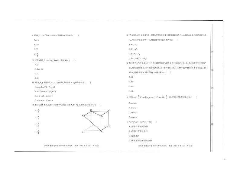 2021-2022学年云南省普通高中学业水平模拟测试题数学(四) PDF版第2页