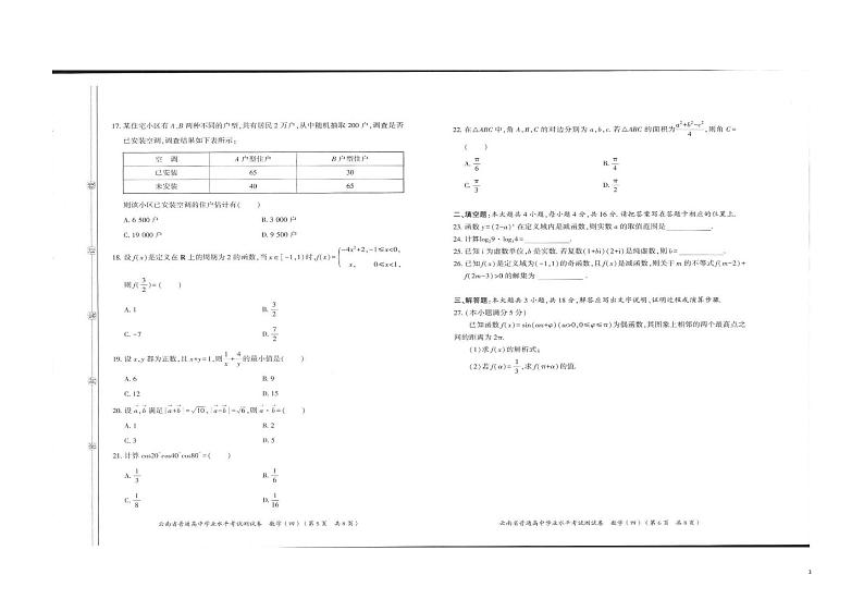 2021-2022学年云南省普通高中学业水平模拟测试题数学(四) PDF版第3页