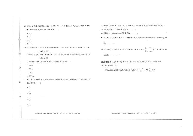 2021-2022学年云南省普通高中学业水平模拟测试题数学(三) PDF版第3页