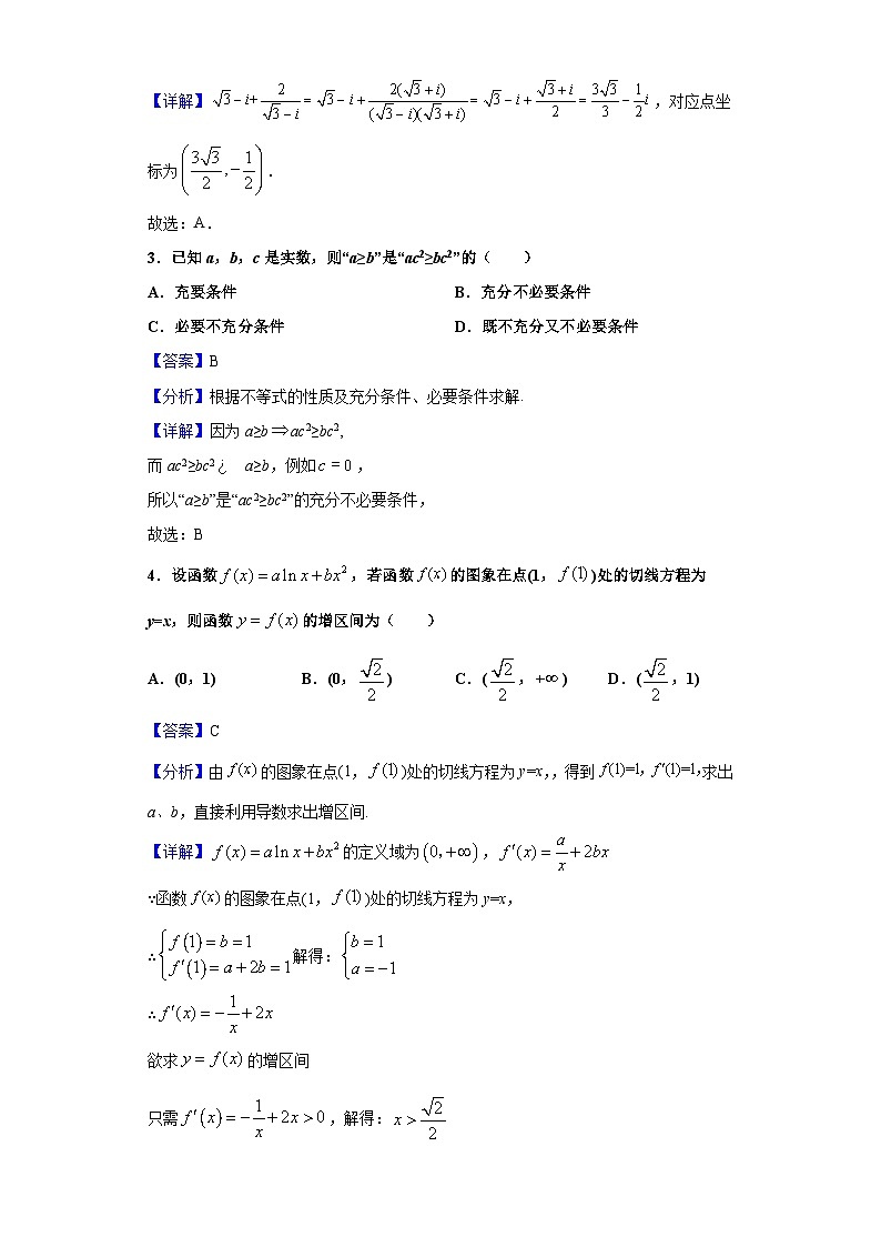 2021届江苏省常州市高三下学期学业水平监测期初联考数学试题(解析版)第2页