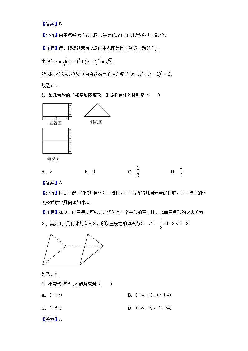2021年1月浙江省普通高中学业水平考试数学试题(解析版)第2页