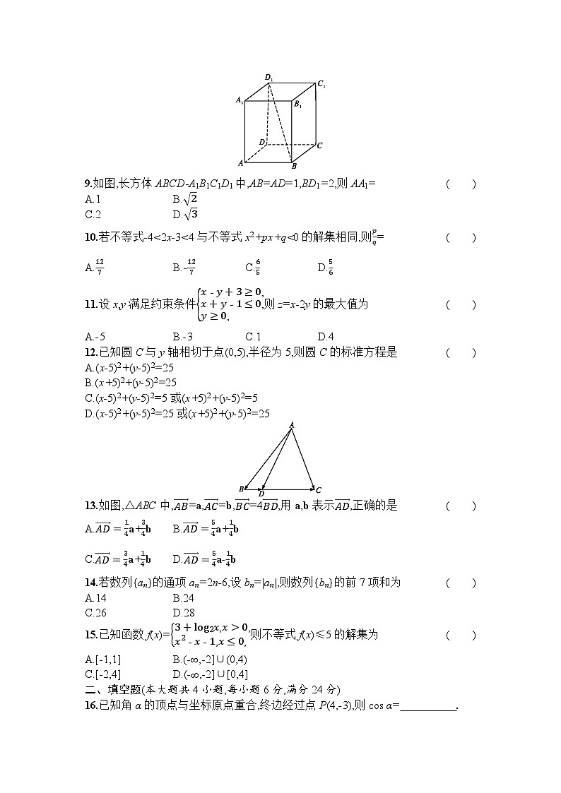 2021年广东省普通高中学业水平考试数学模拟测试题(八) 解析版第2页