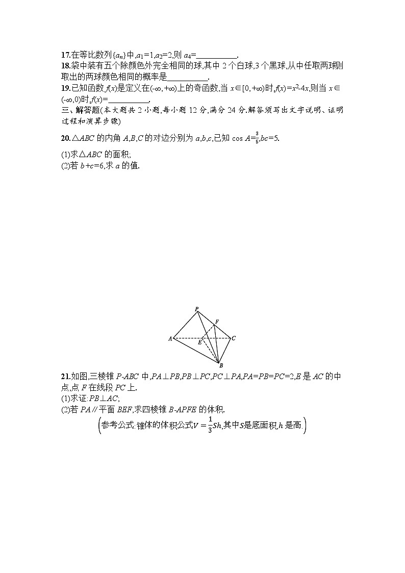 2021年广东省普通高中学业水平考试数学模拟测试题(八) 解析版第3页