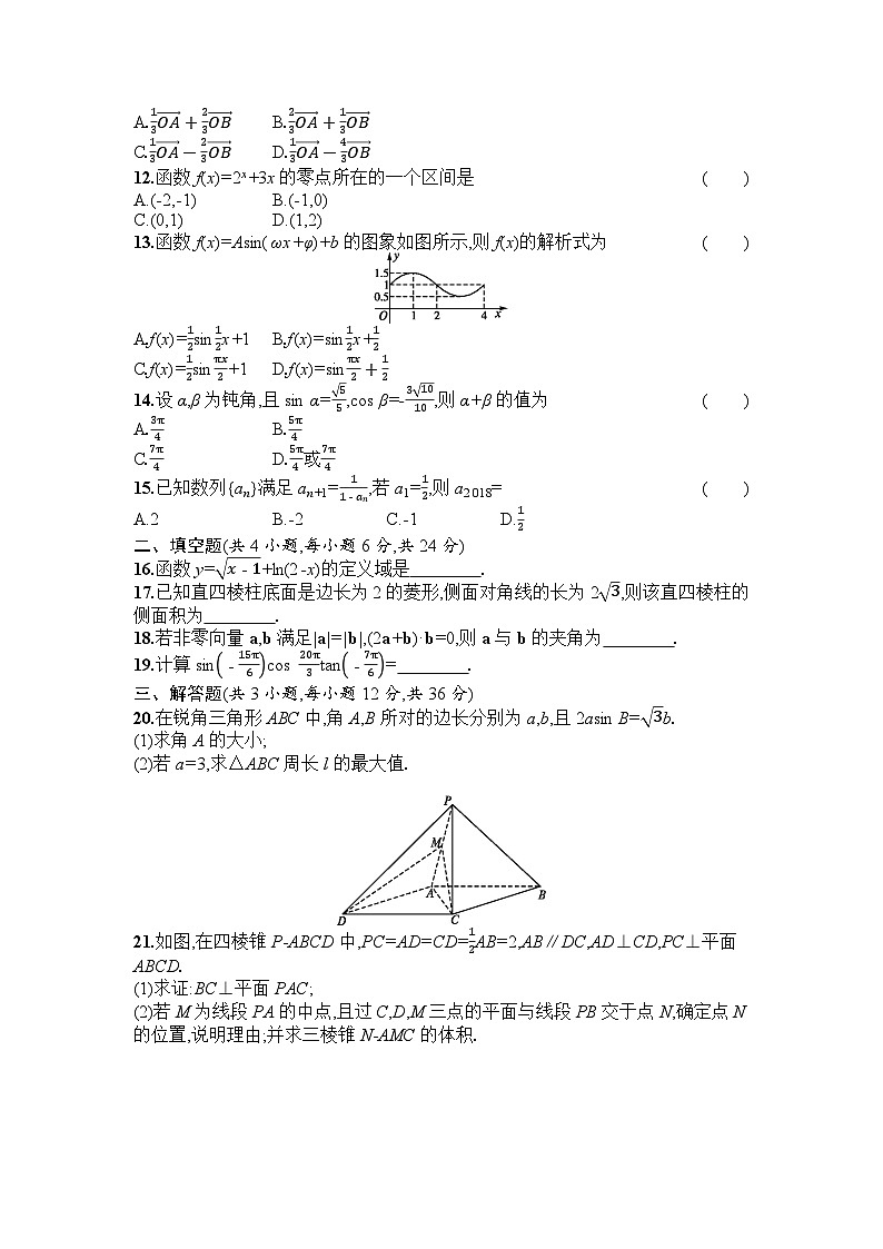 2021年广东省普通高中学业水平考试数学模拟测试题(六) 解析版第2页