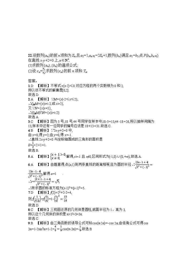2021年广东省普通高中学业水平考试数学模拟测试题(六) 解析版第3页