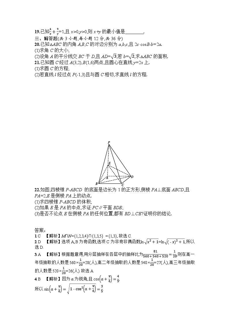 2021年广东省普通高中学业水平考试数学模拟测试题(四) 解析版第3页