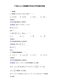 2021年广东省普通高中学业水平考试数学试题（解析版） (1)
