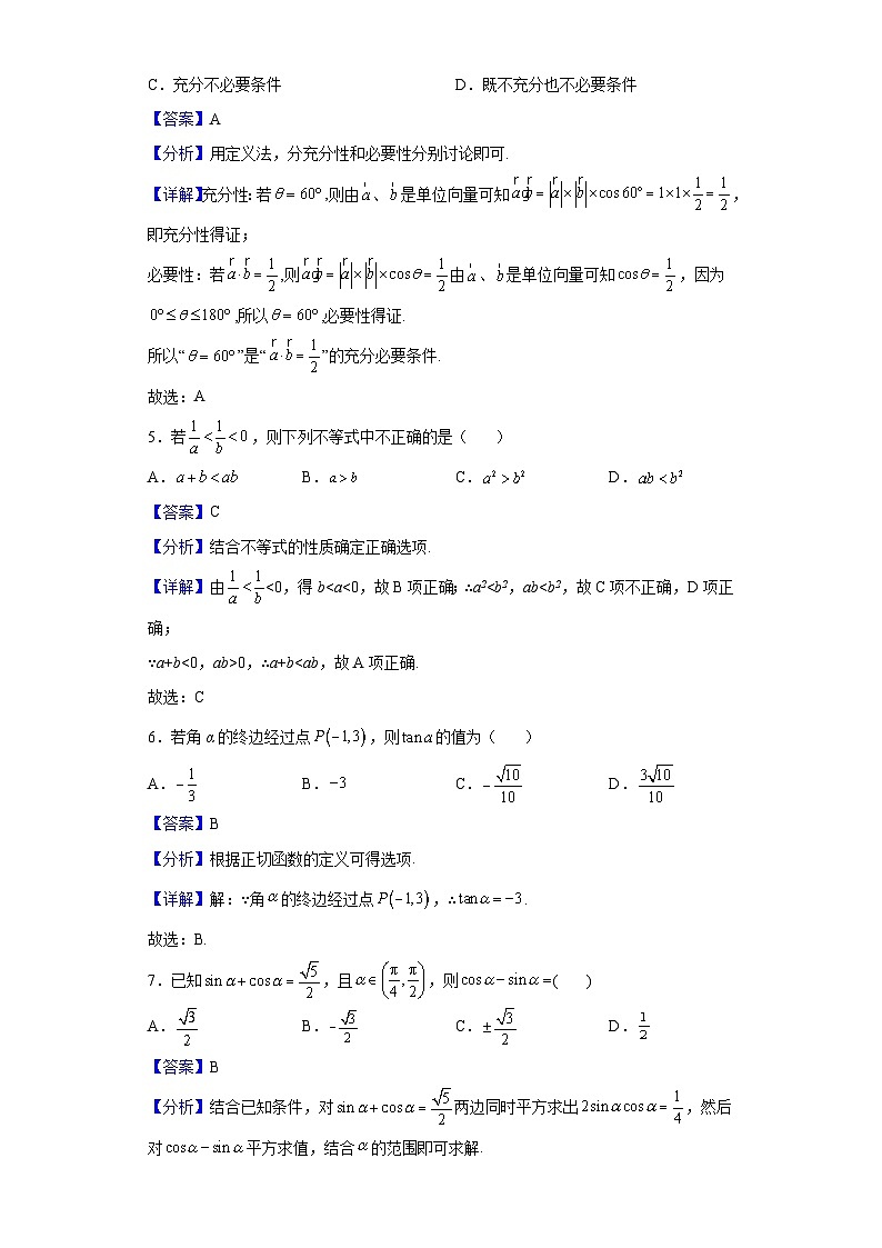 2021年山东省冬季普通高中学业水平合格性模拟考试数学试题(解析版)第2页