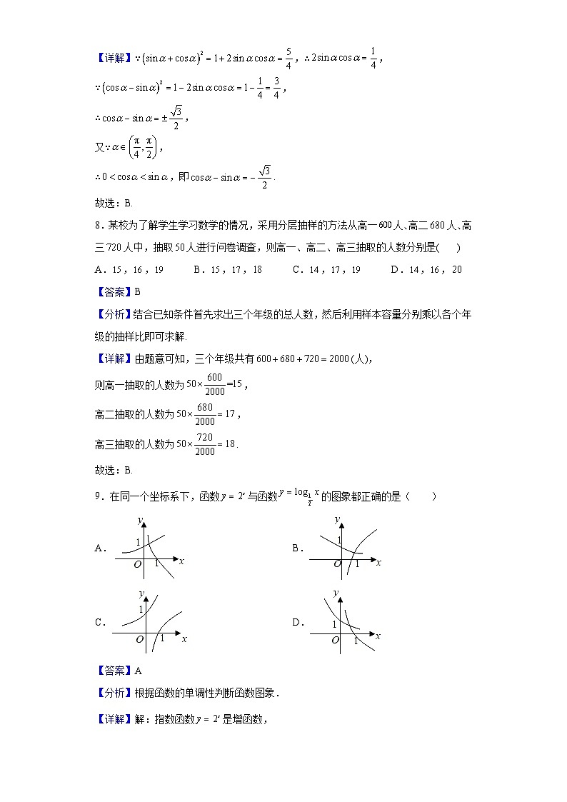2021年山东省冬季普通高中学业水平合格性模拟考试数学试题(解析版)第3页