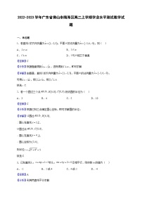 2022-2023學年廣東省佛山市南海區(qū)高二上學期學業(yè)水平測試數(shù)學試題（解析版）