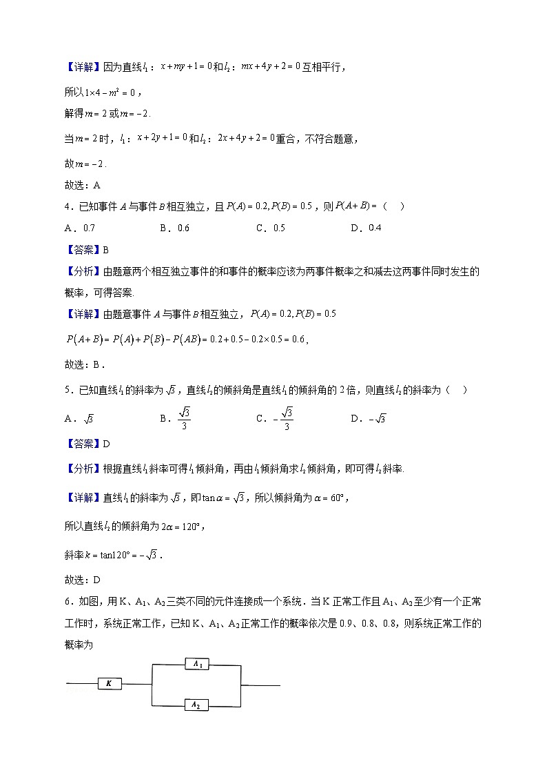 2022-2023学年广东省佛山市南海区高二上学期学业水平测试数学试题(解析版)第2页