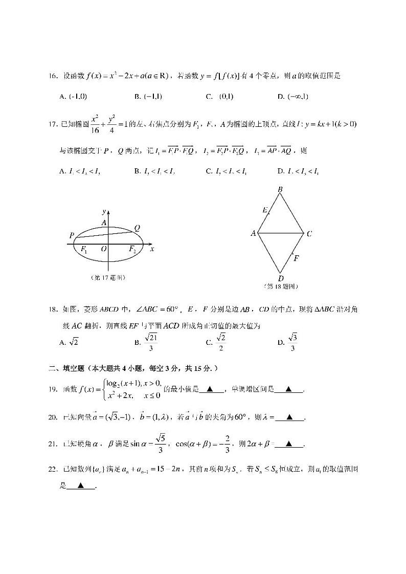 浙江省2020年7月普通高中学业水平适应性考试数学模拟试题 PDF版第3页