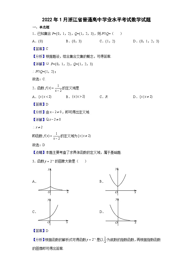 2022年1月浙江省普通高中学业水平考试数学试题(解析版)第1页