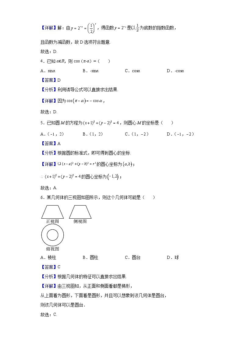 2022年1月浙江省普通高中学业水平考试数学试题(解析版)第2页