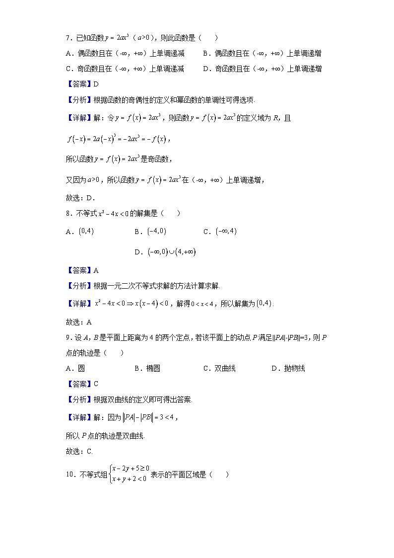 2022年1月浙江省普通高中学业水平考试数学试题(解析版)第3页
