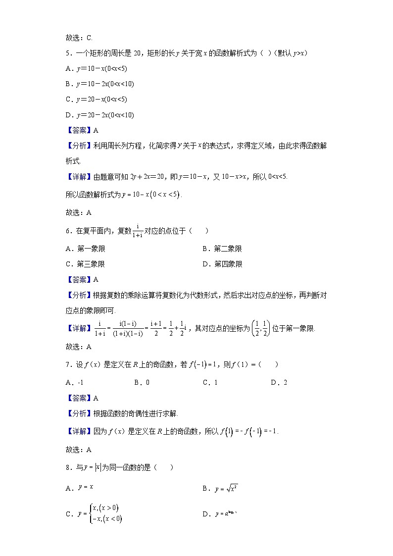 2022年湖南省普通高中学业水平合格性考试(四)数学试题(解析版)第2页